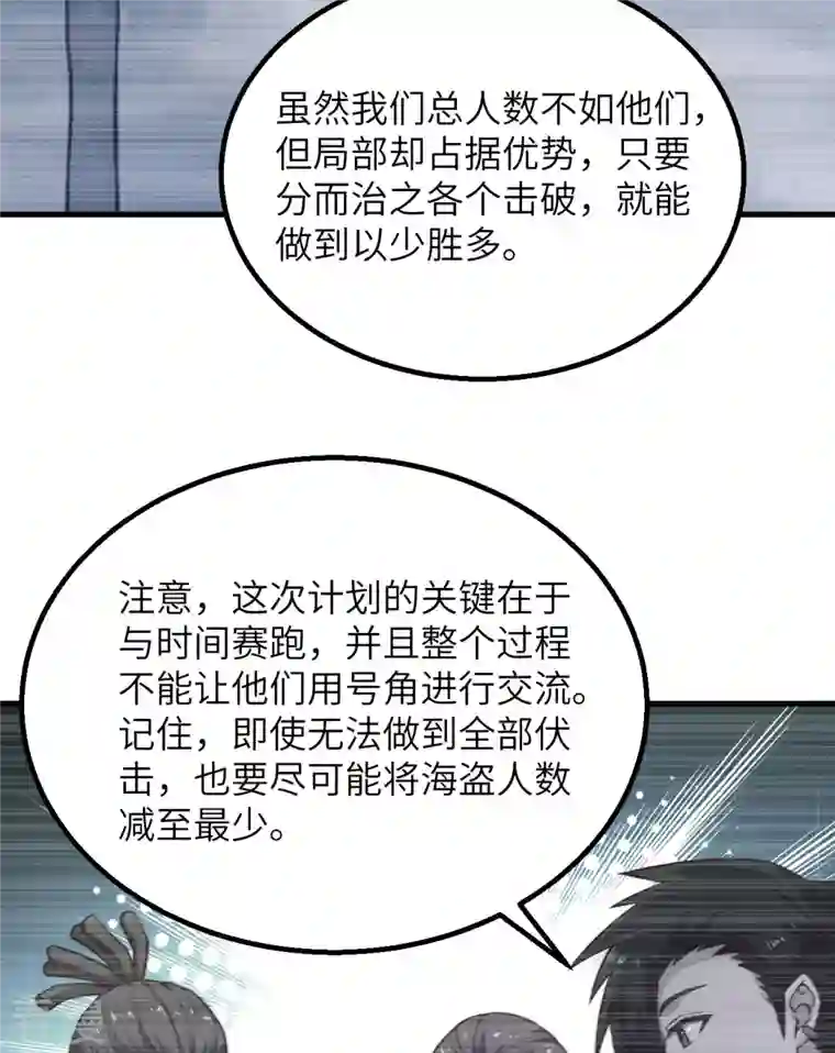 荒岛余生之时空流浪纪第116话