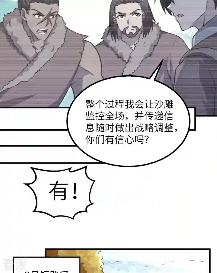 荒岛余生之时空流浪纪第116话