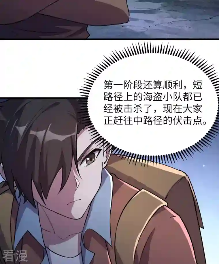 荒岛余生之时空流浪纪第116话