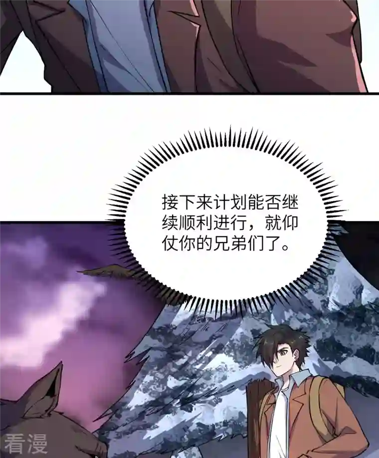 荒岛余生之时空流浪纪第116话