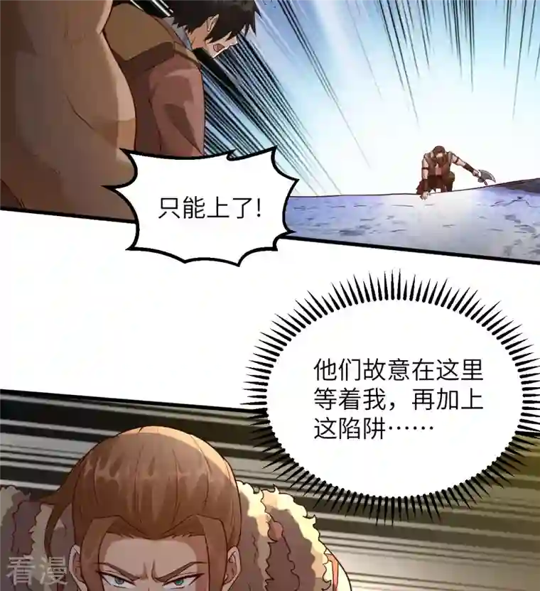 荒岛余生之时空流浪纪第117话