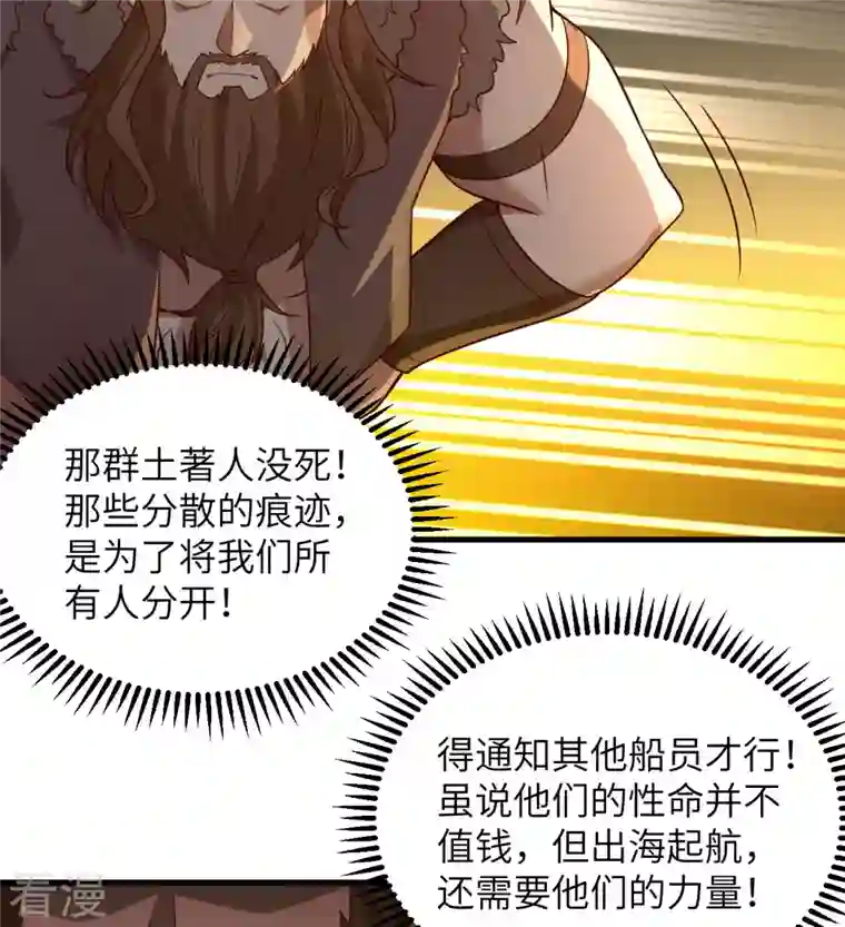 荒岛余生之时空流浪纪第117话