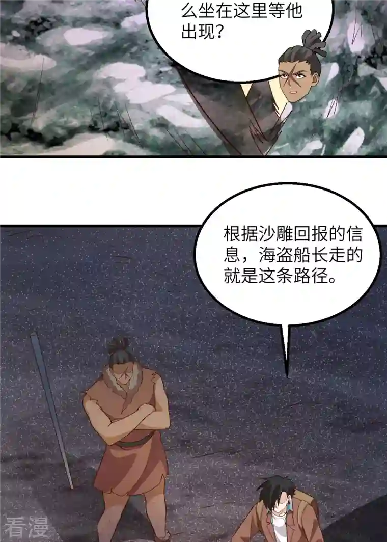 荒岛余生之时空流浪纪第117话