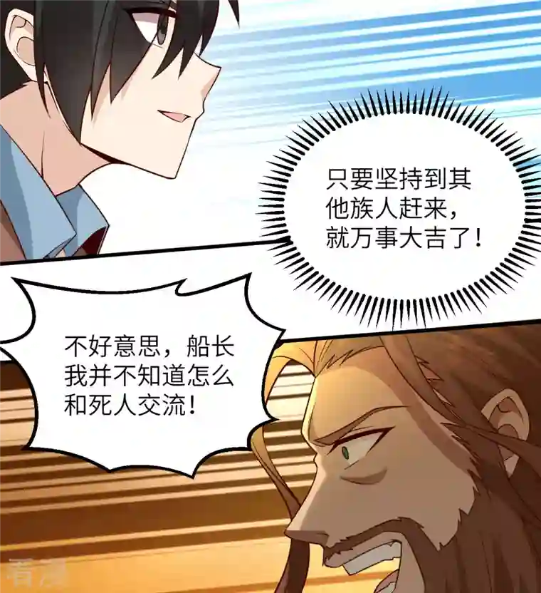 荒岛余生之时空流浪纪第117话