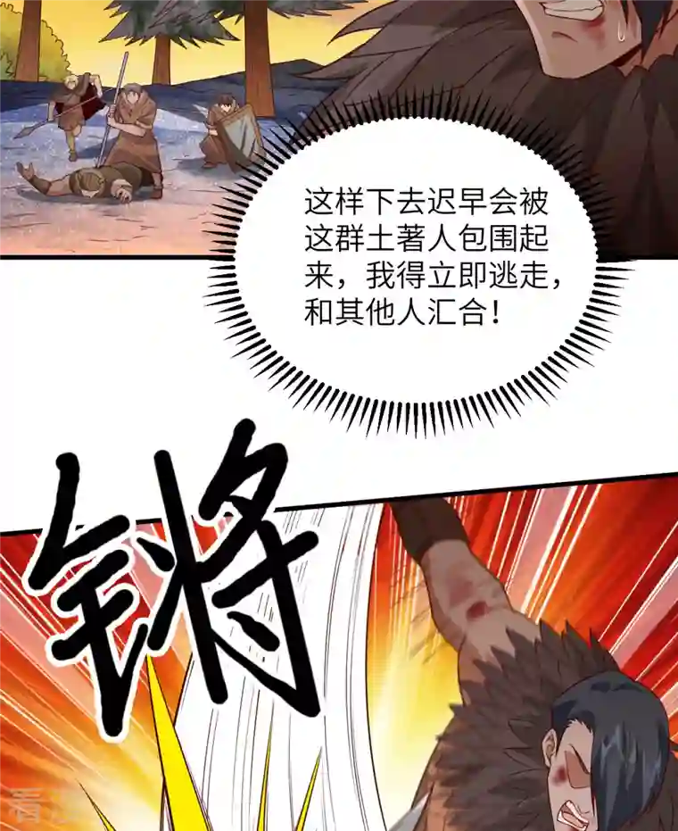 荒岛余生之时空流浪纪第117话