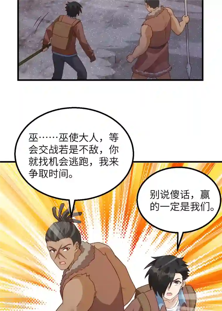 荒岛余生之时空流浪纪第117话