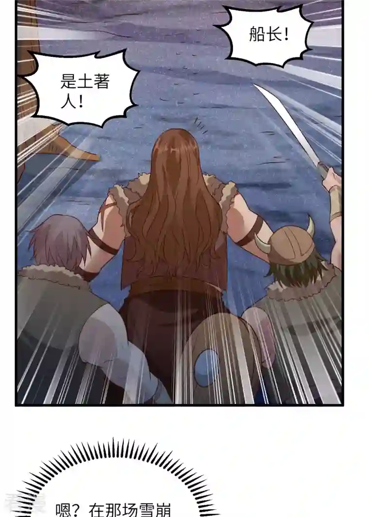 荒岛余生之时空流浪纪第117话