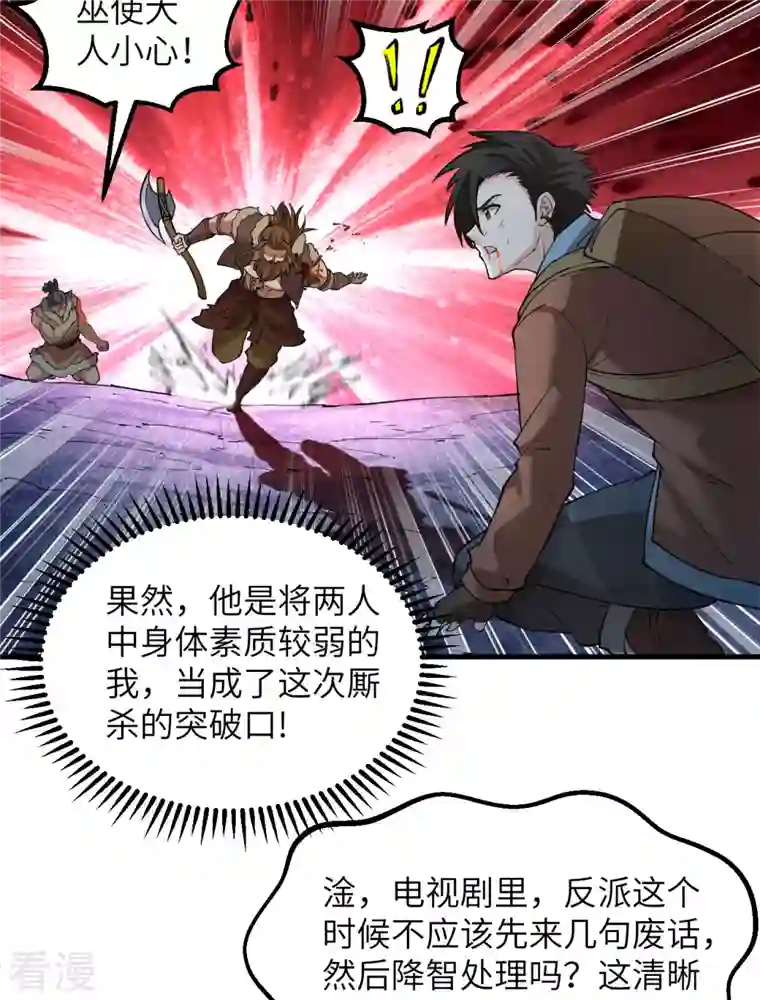 荒岛余生之时空流浪纪第118话