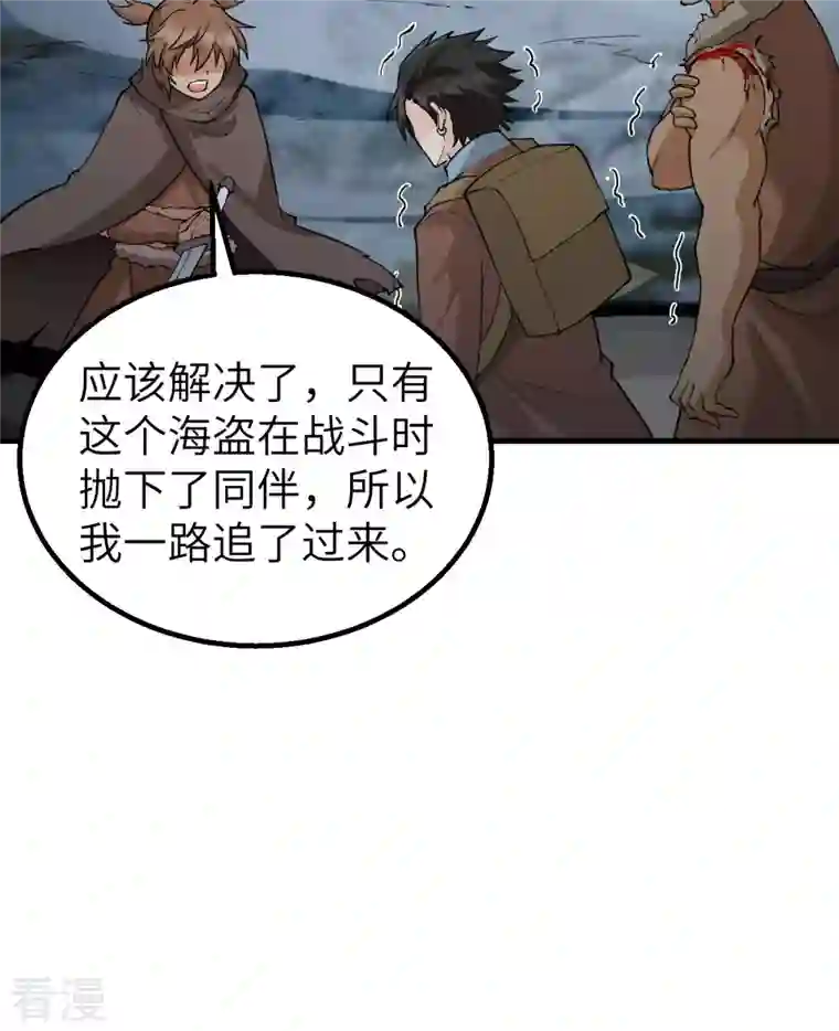 荒岛余生之时空流浪纪第118话