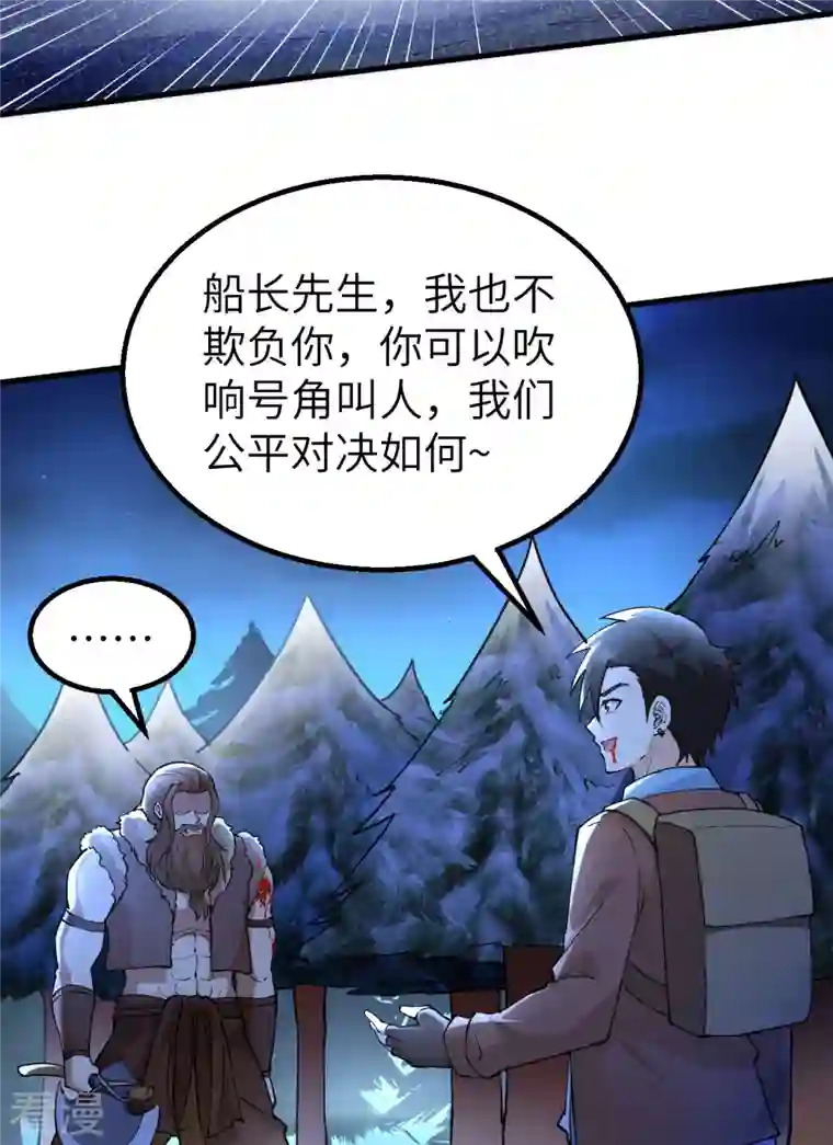 荒岛余生之时空流浪纪第119话