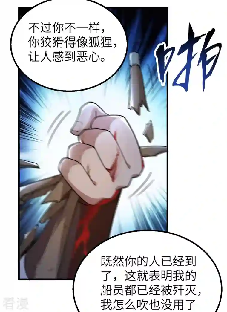 荒岛余生之时空流浪纪第119话
