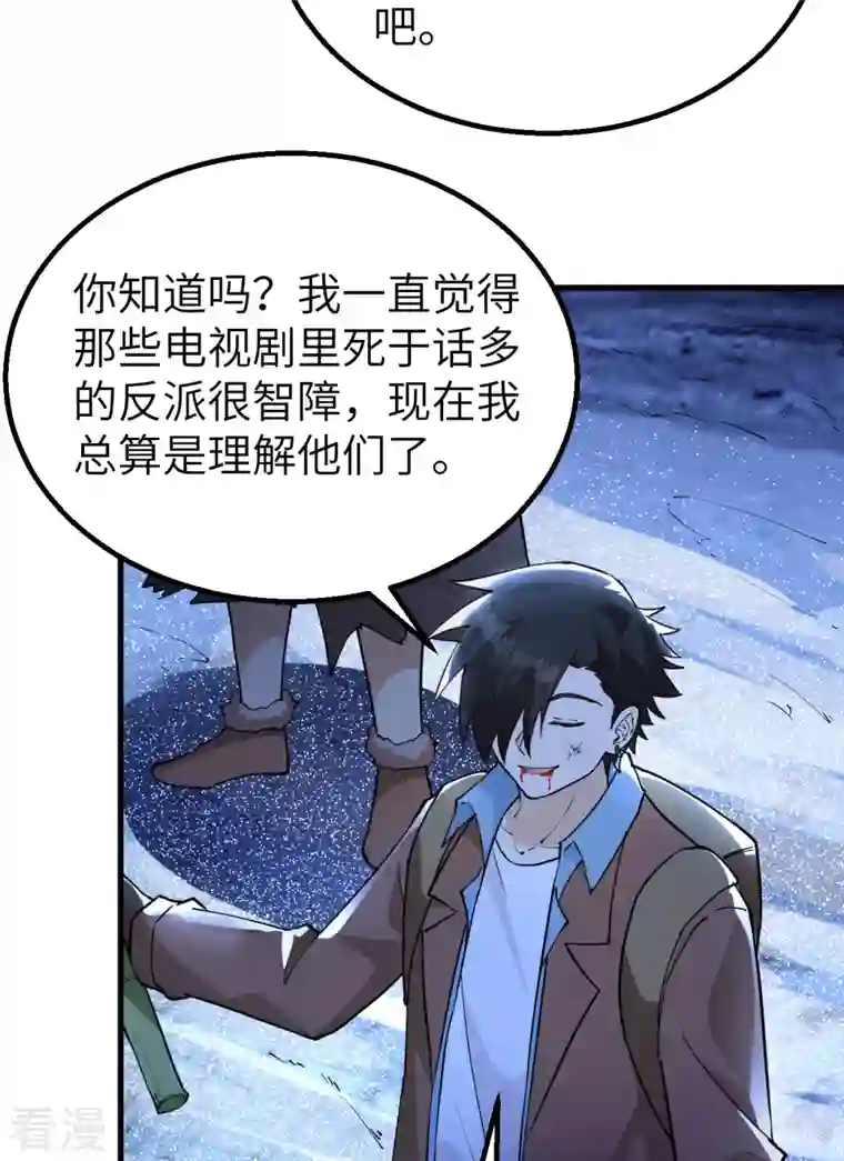 荒岛余生之时空流浪纪第119话