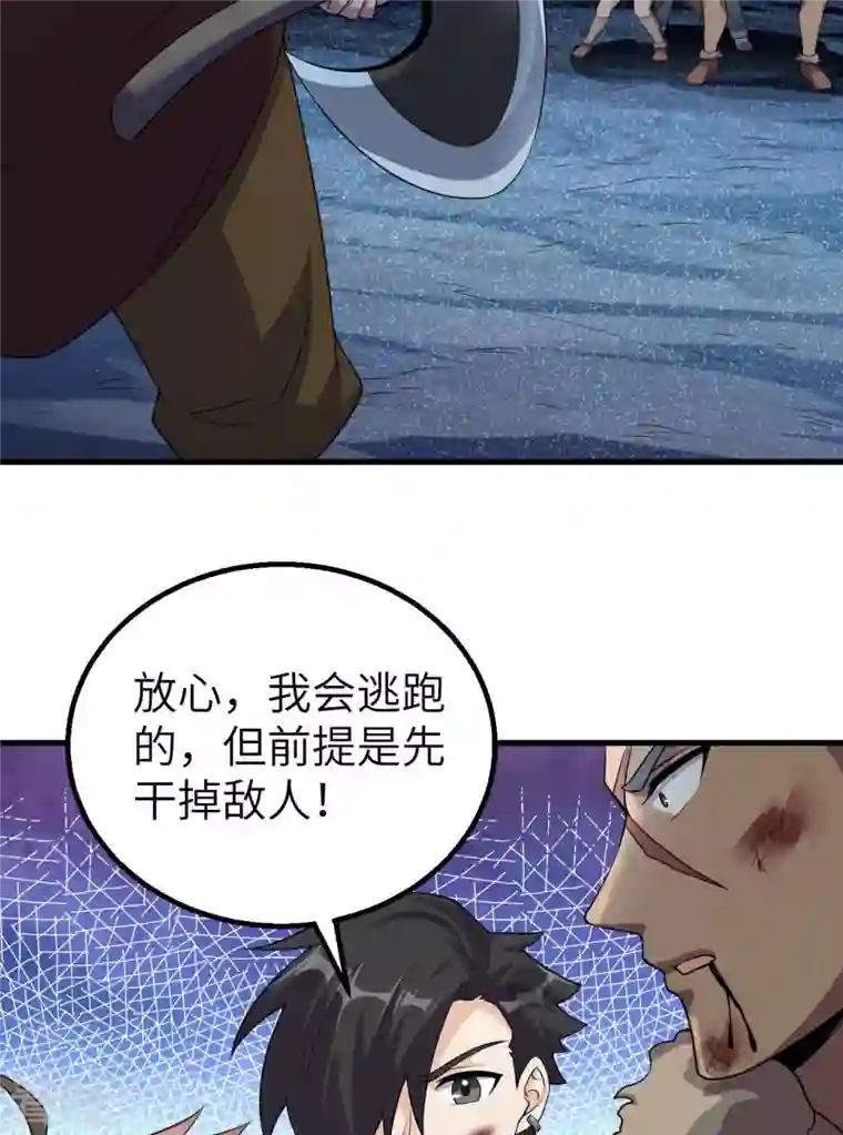 荒岛余生之时空流浪纪第119话