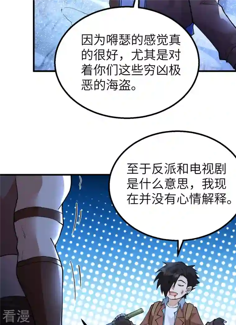 荒岛余生之时空流浪纪第119话