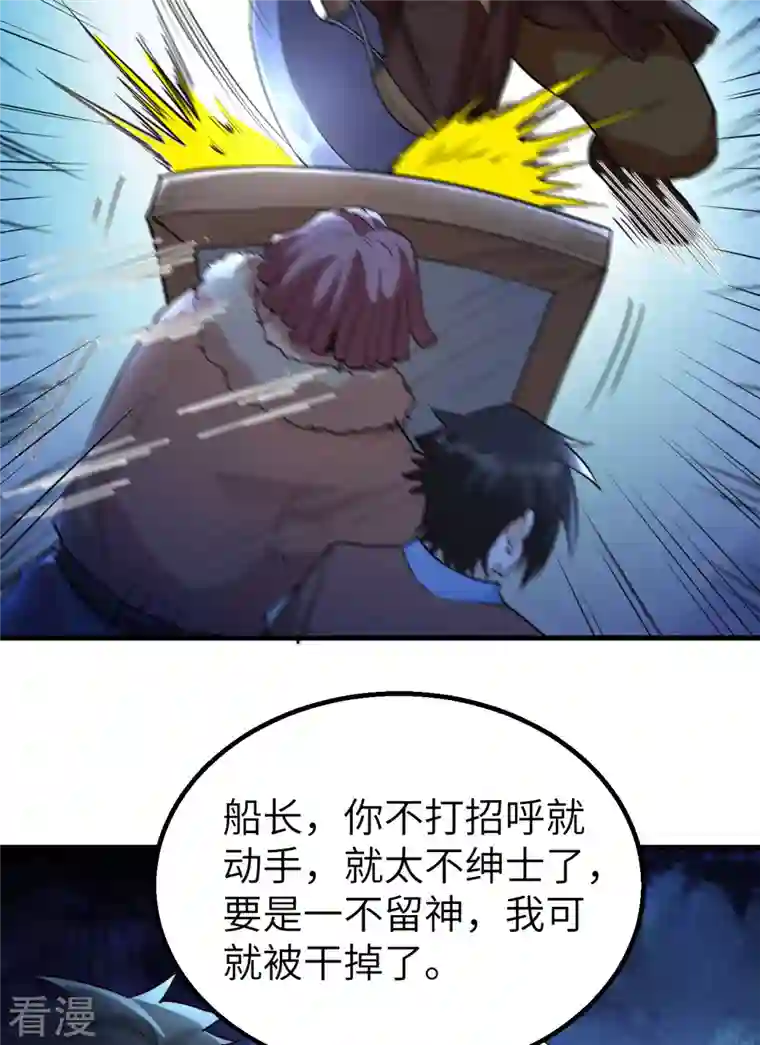 荒岛余生之时空流浪纪第119话