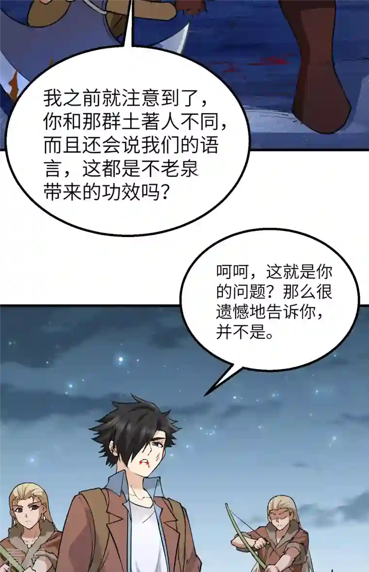 荒岛余生之时空流浪纪第119话