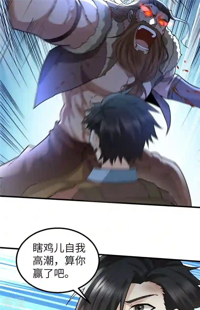 荒岛余生之时空流浪纪第119话