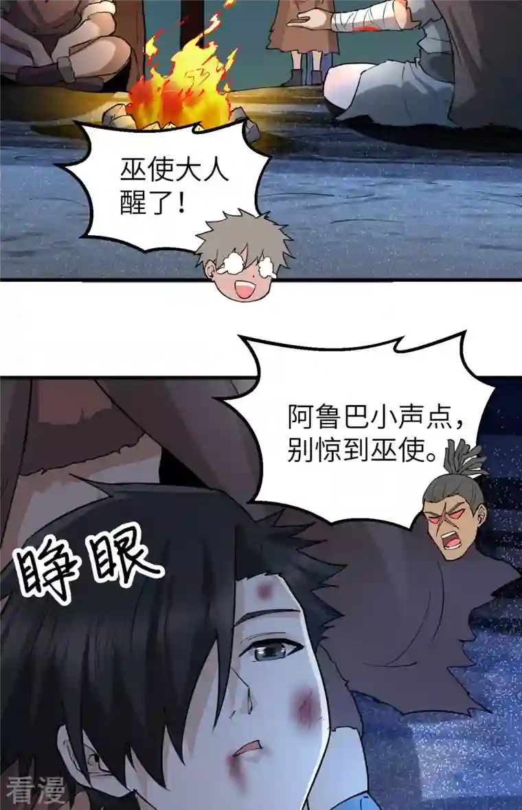 荒岛余生之时空流浪纪第119话