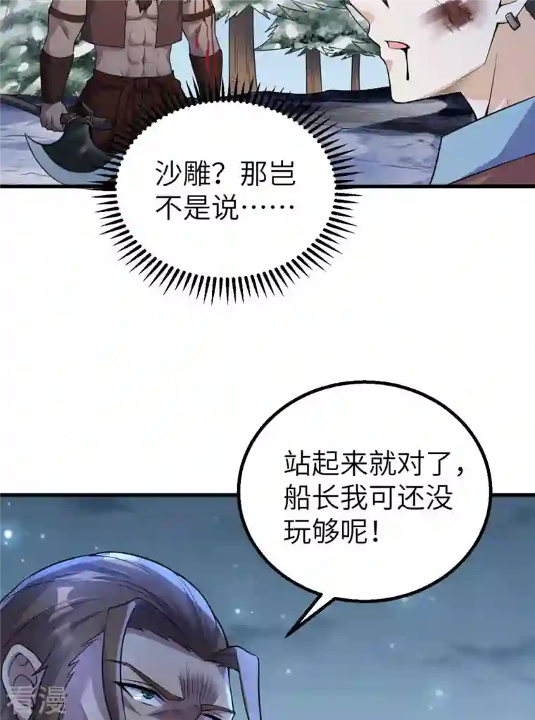 荒岛余生之时空流浪纪第119话