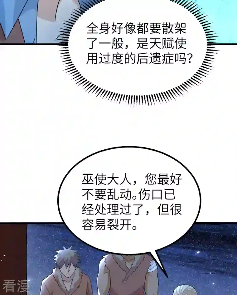 荒岛余生之时空流浪纪第119话