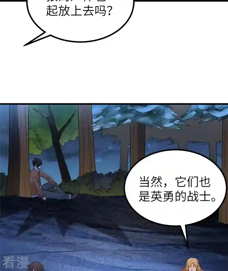 荒岛余生之时空流浪纪第120话