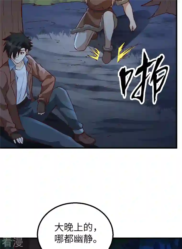 荒岛余生之时空流浪纪第120话