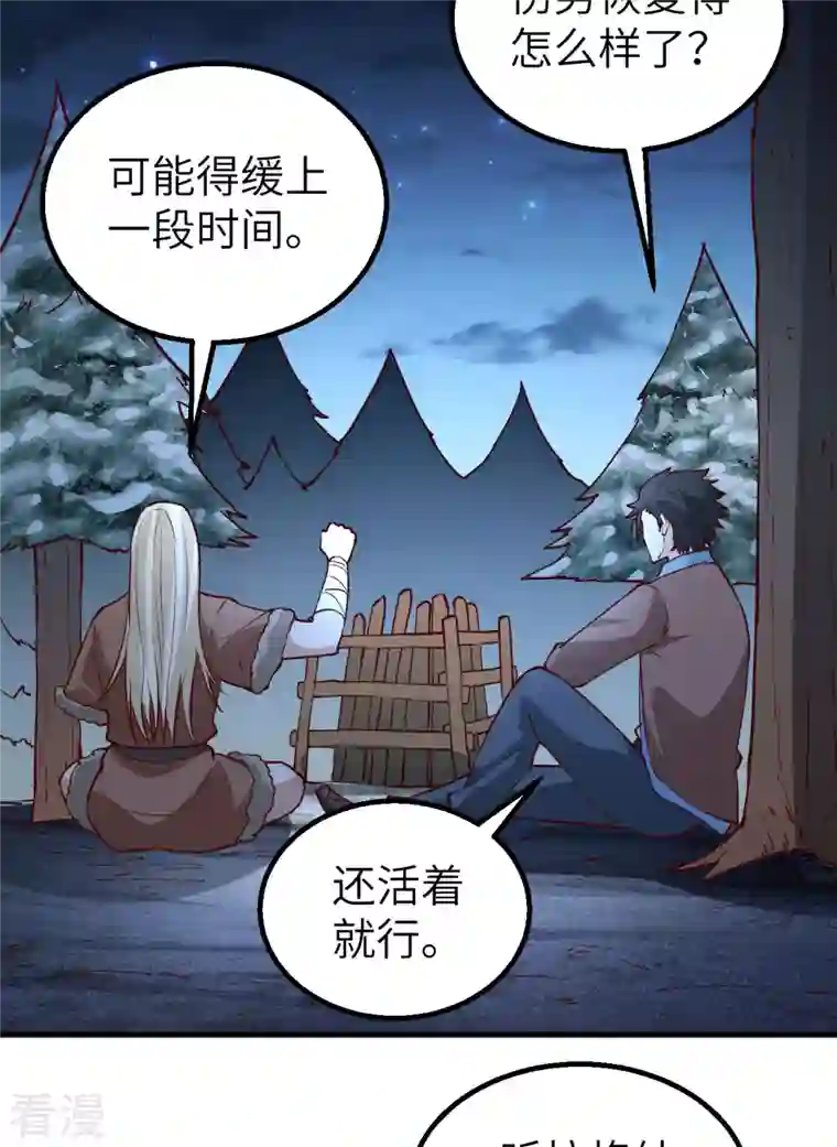 荒岛余生之时空流浪纪第120话