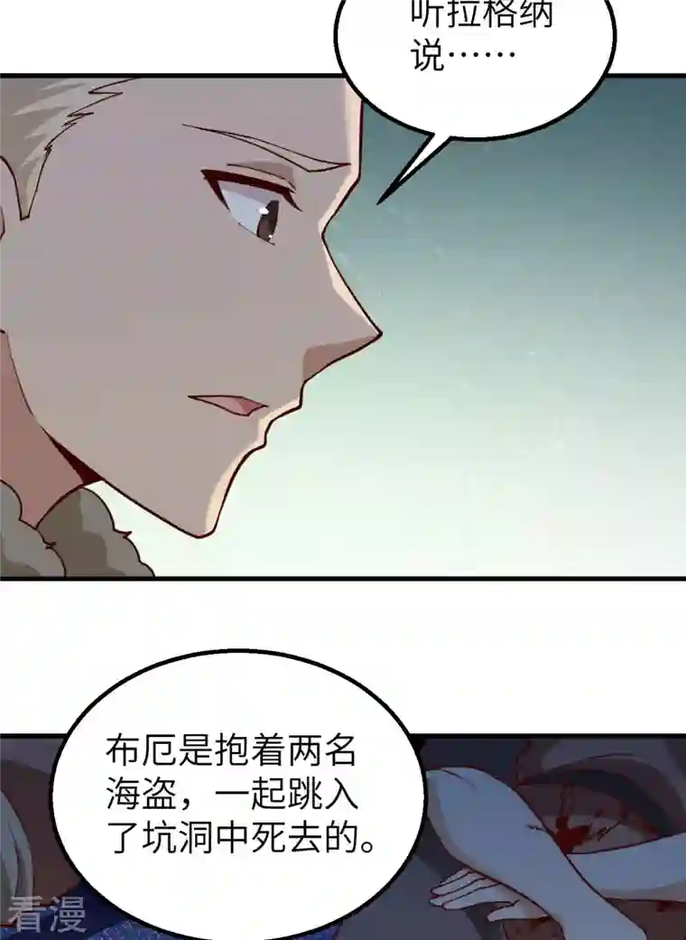 荒岛余生之时空流浪纪第120话