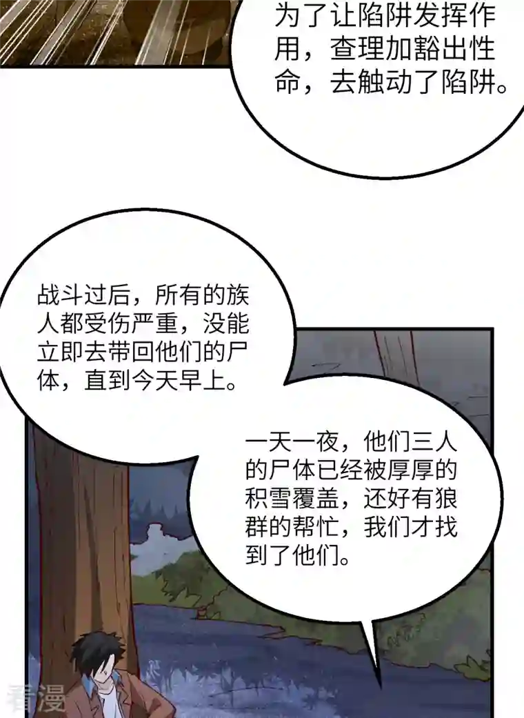 荒岛余生之时空流浪纪第120话