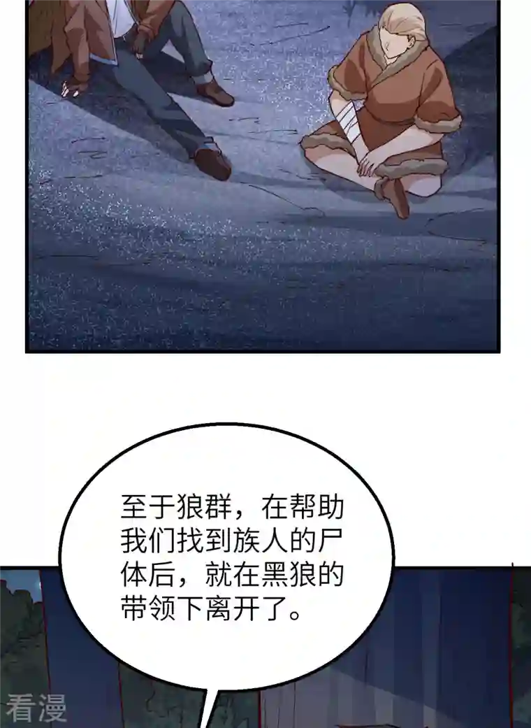荒岛余生之时空流浪纪第120话