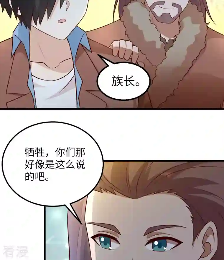 荒岛余生之时空流浪纪第120话