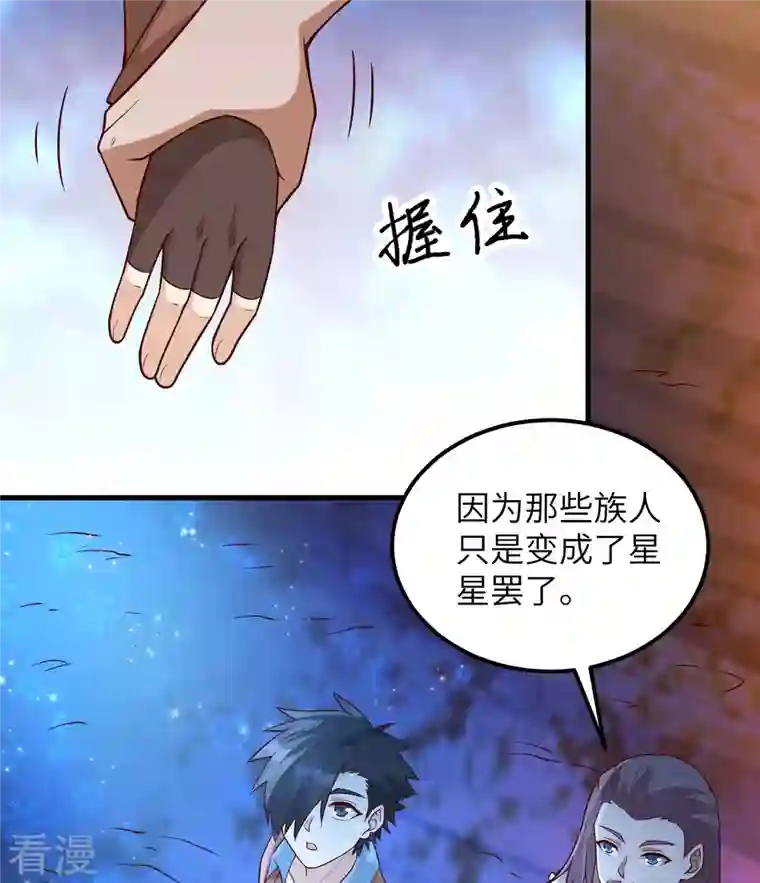 荒岛余生之时空流浪纪第120话
