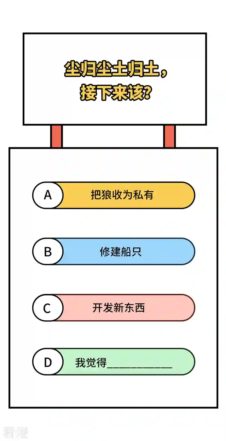 荒岛余生之时空流浪纪第121话