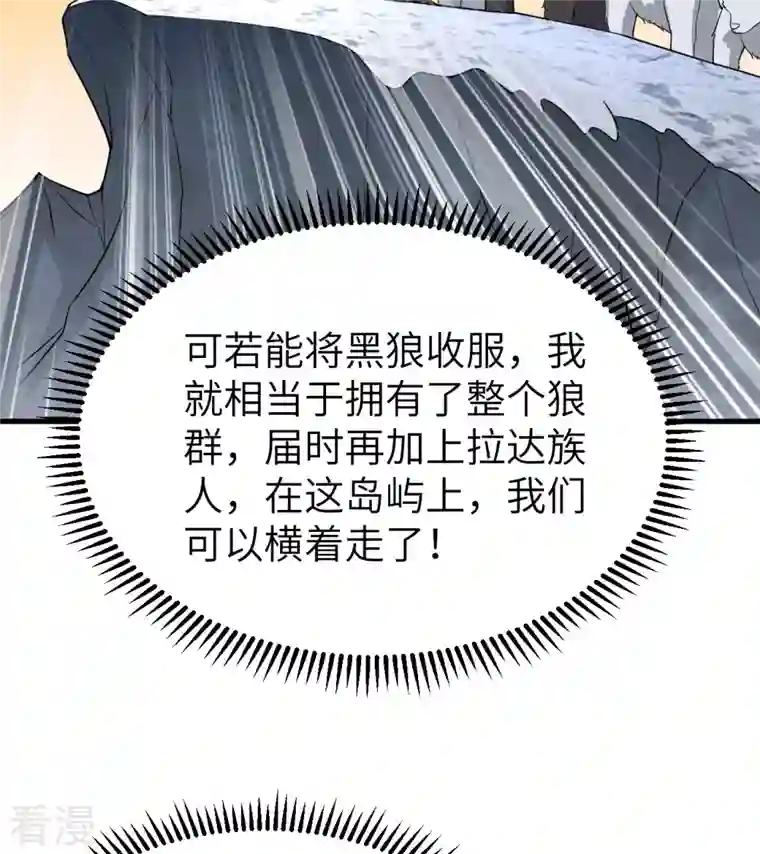 荒岛余生之时空流浪纪第122话