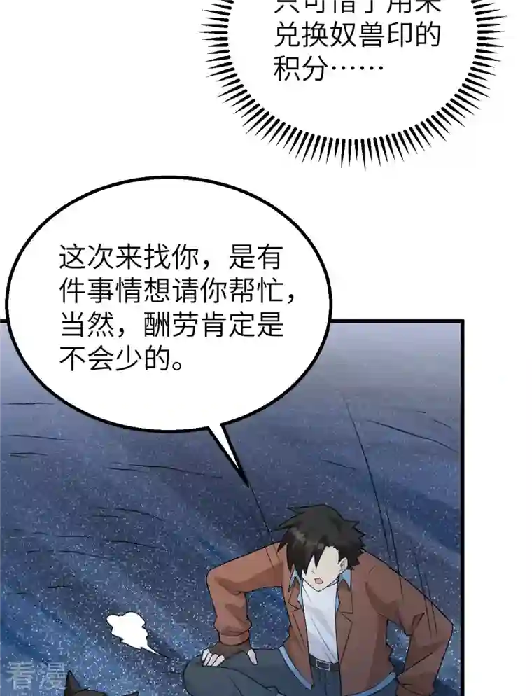 荒岛余生之时空流浪纪第123话