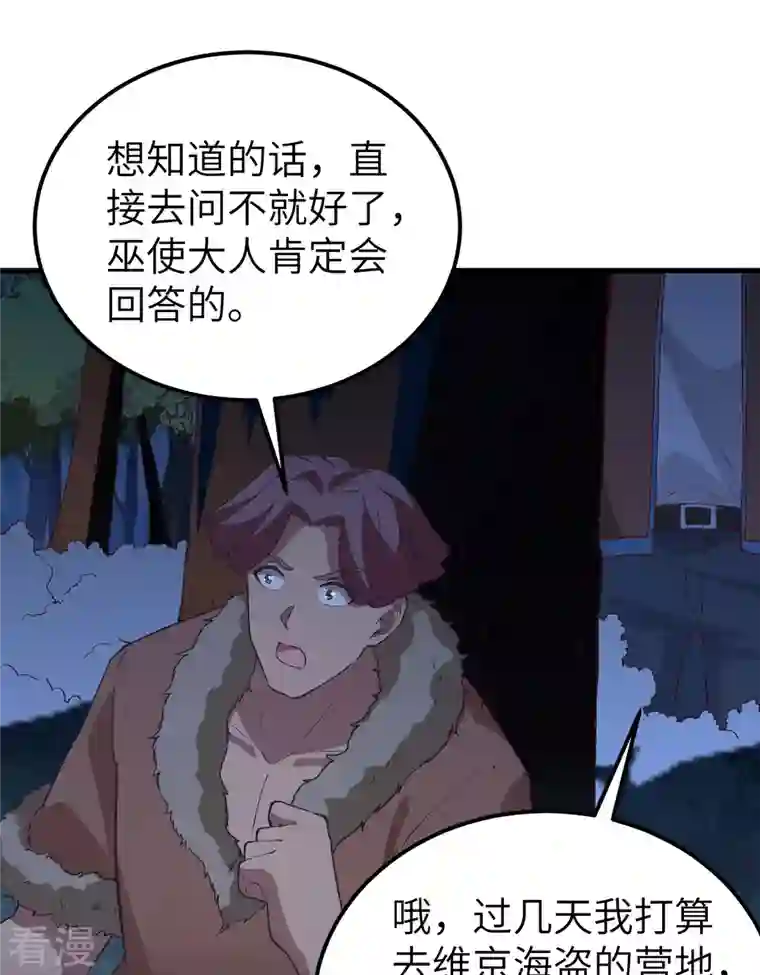 荒岛余生之时空流浪纪第123话