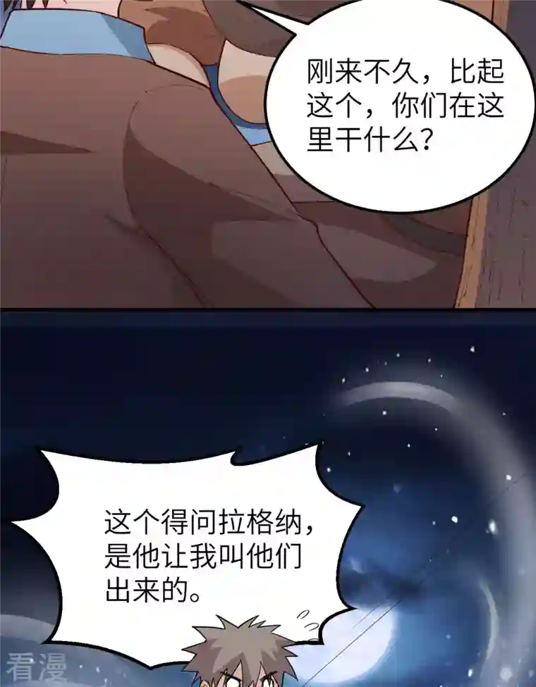 荒岛余生之时空流浪纪第123话