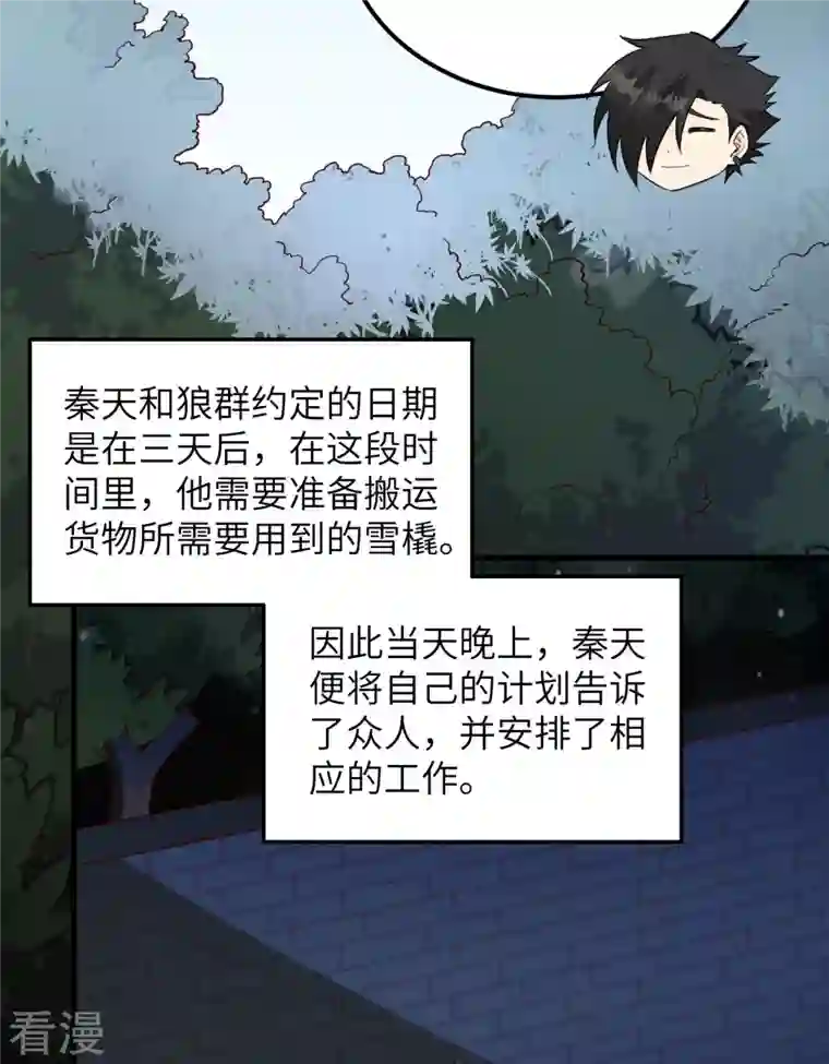 荒岛余生之时空流浪纪第123话