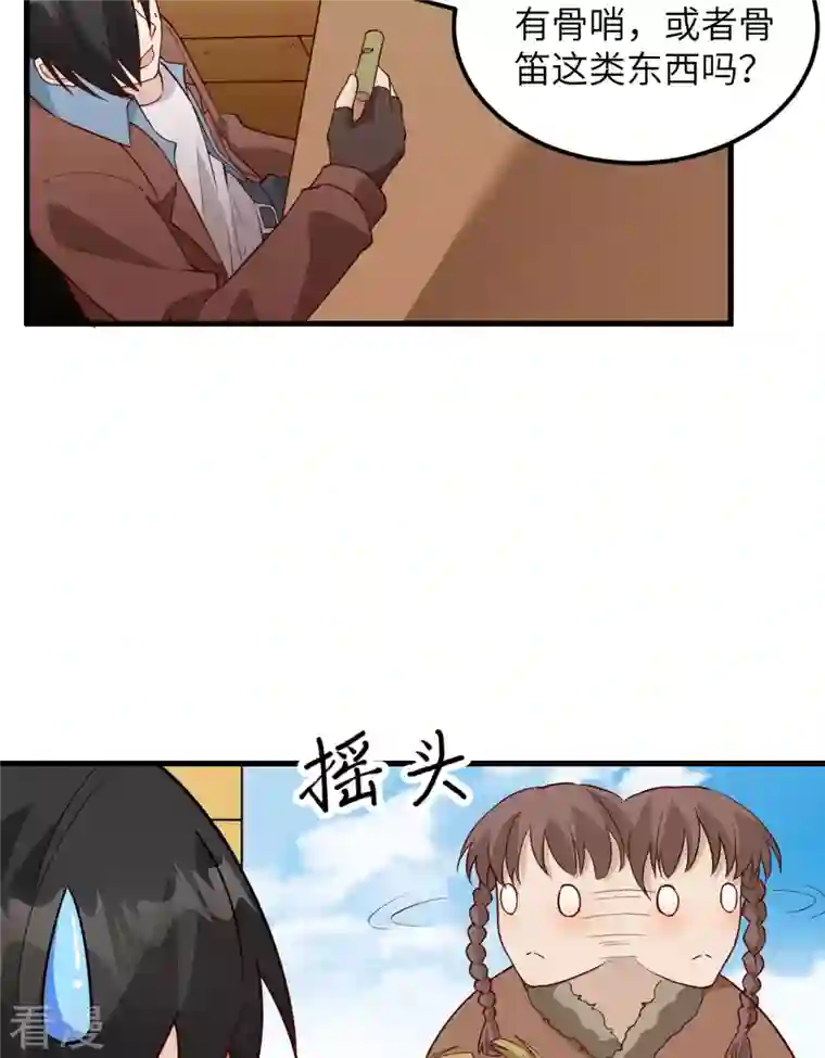 荒岛余生之时空流浪纪第123话