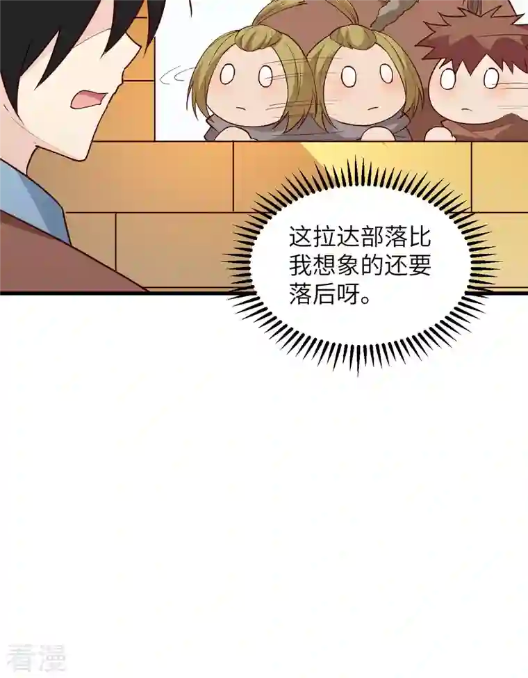 荒岛余生之时空流浪纪第123话