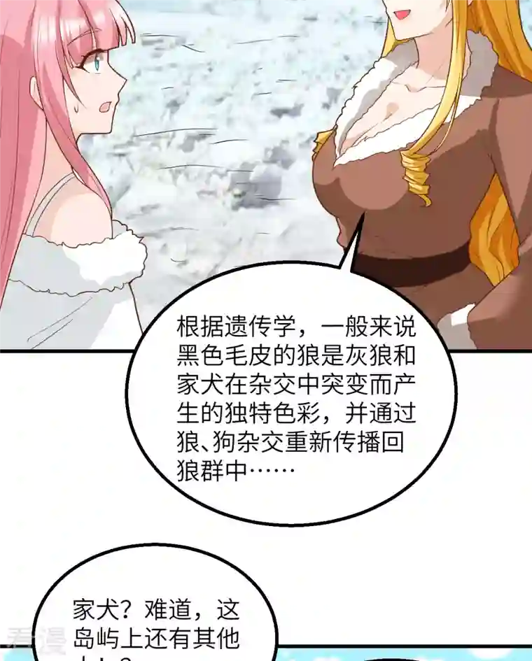 荒岛余生之时空流浪纪第123话