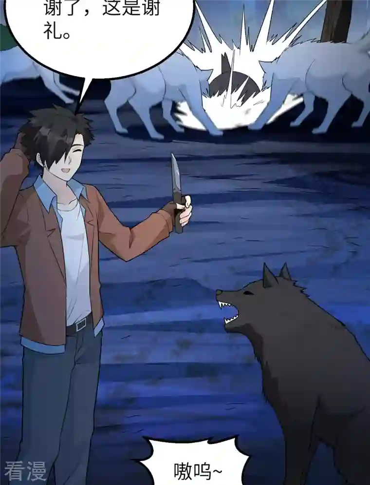 荒岛余生之时空流浪纪第123话