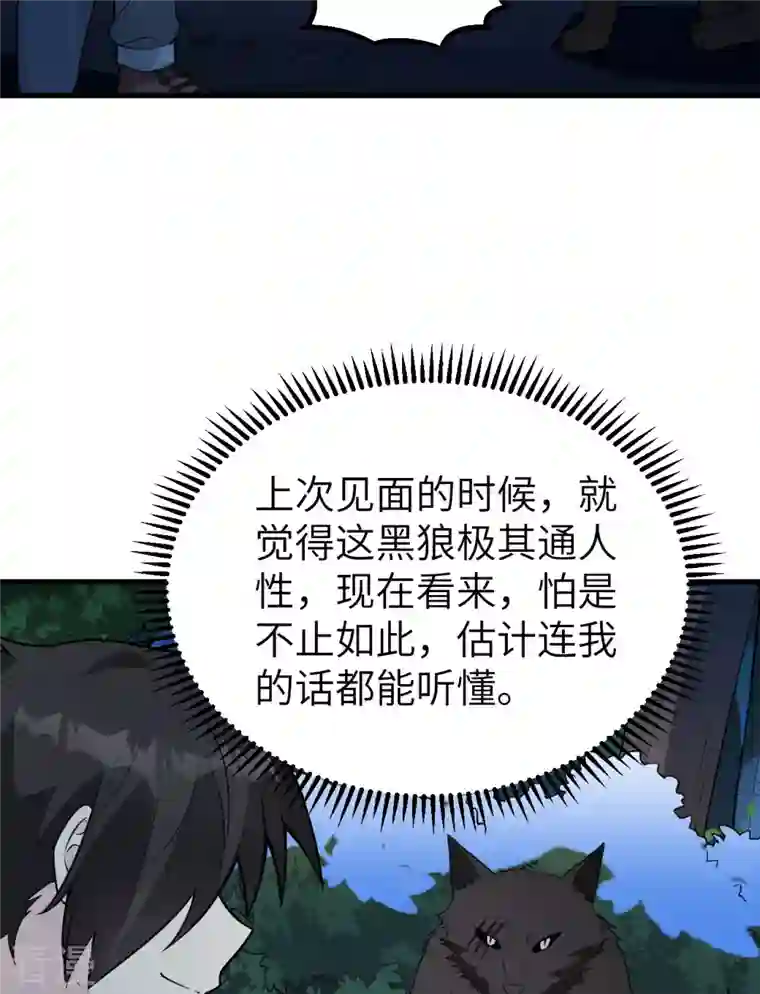 荒岛余生之时空流浪纪第123话