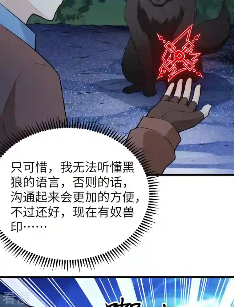 荒岛余生之时空流浪纪第123话