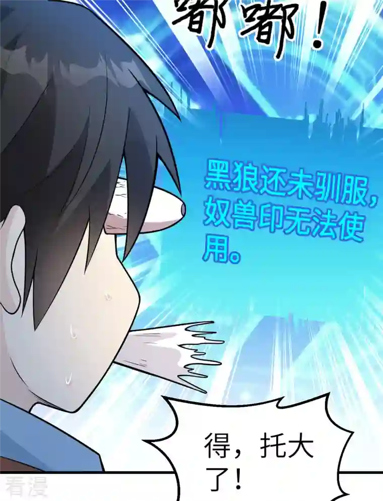 荒岛余生之时空流浪纪第123话