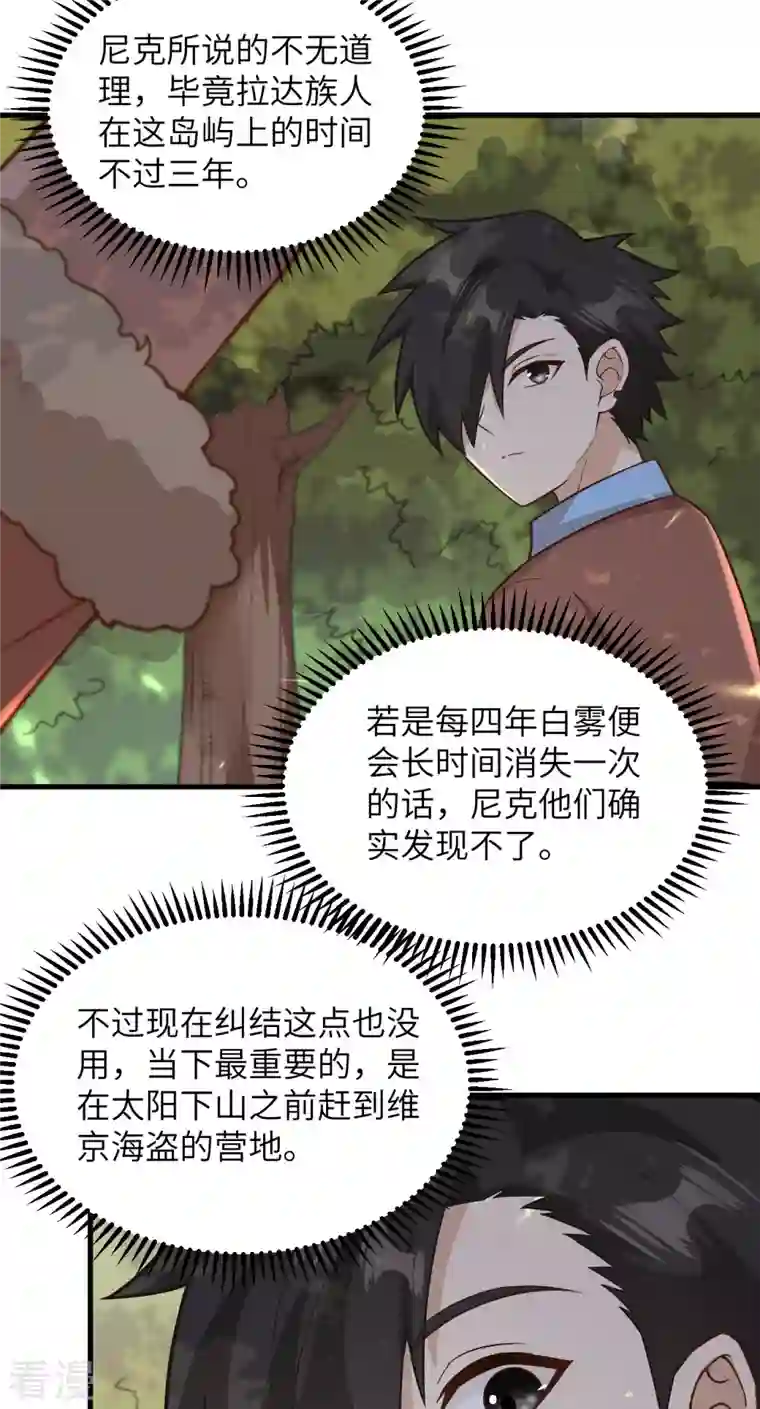 荒岛余生之时空流浪纪第124话
