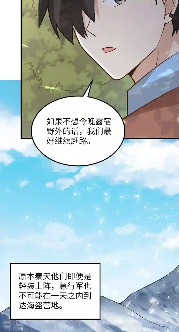 荒岛余生之时空流浪纪第124话