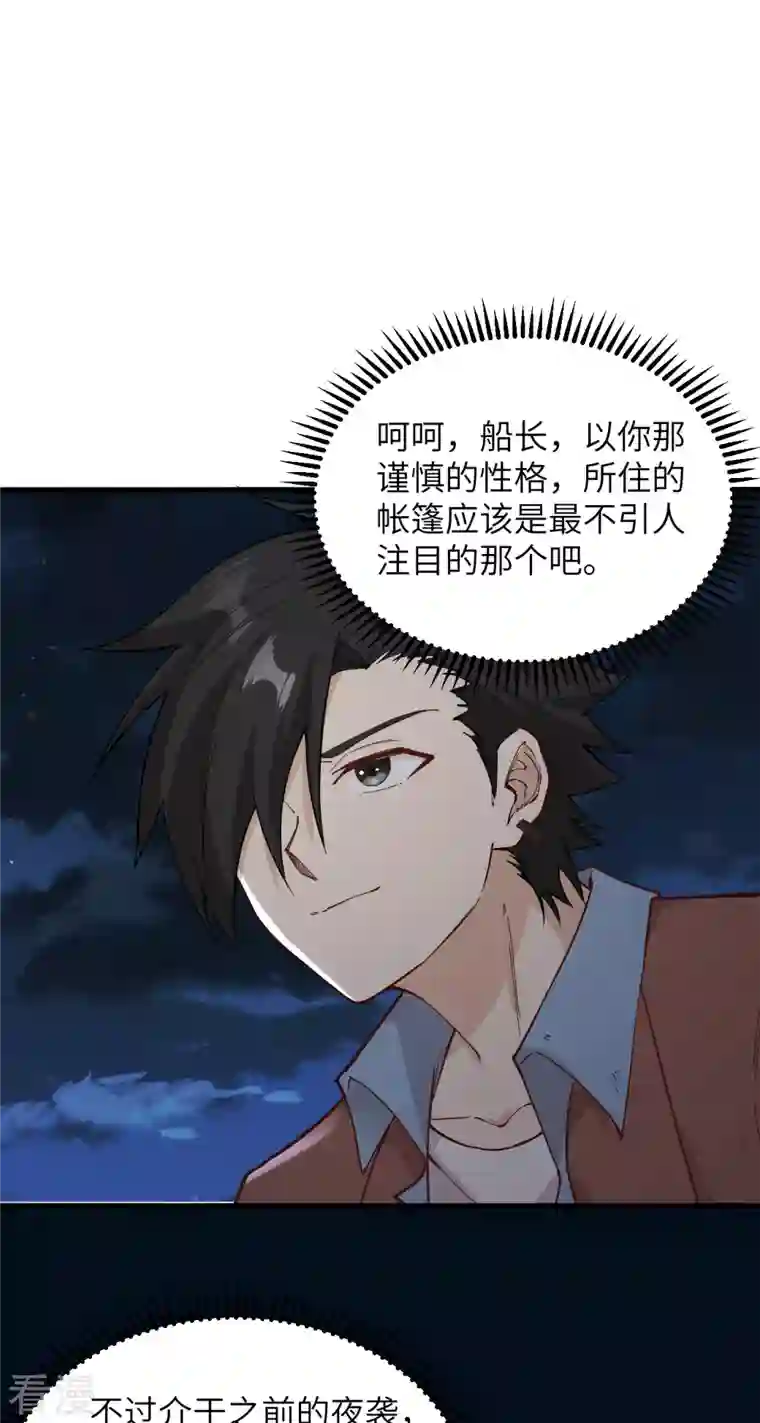 荒岛余生之时空流浪纪第124话