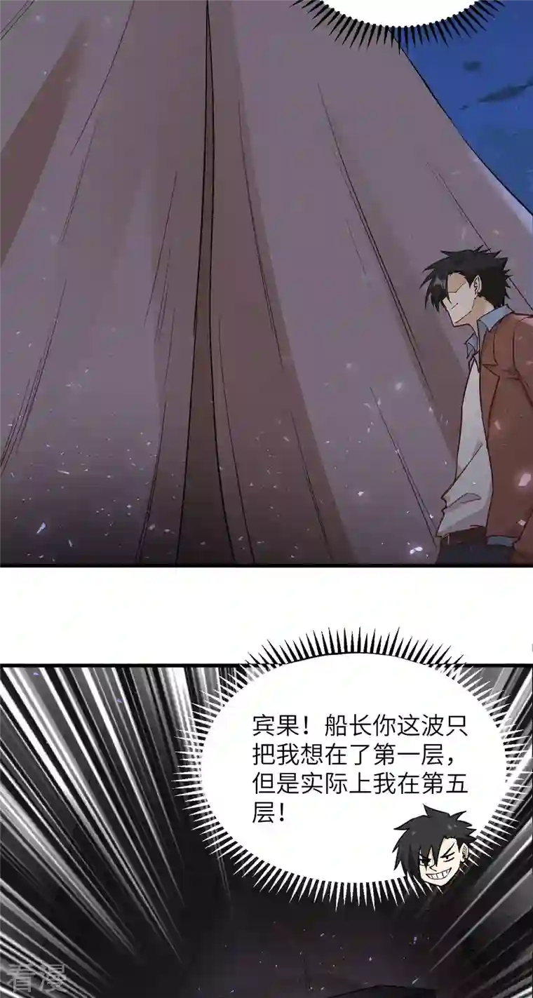荒岛余生之时空流浪纪第124话