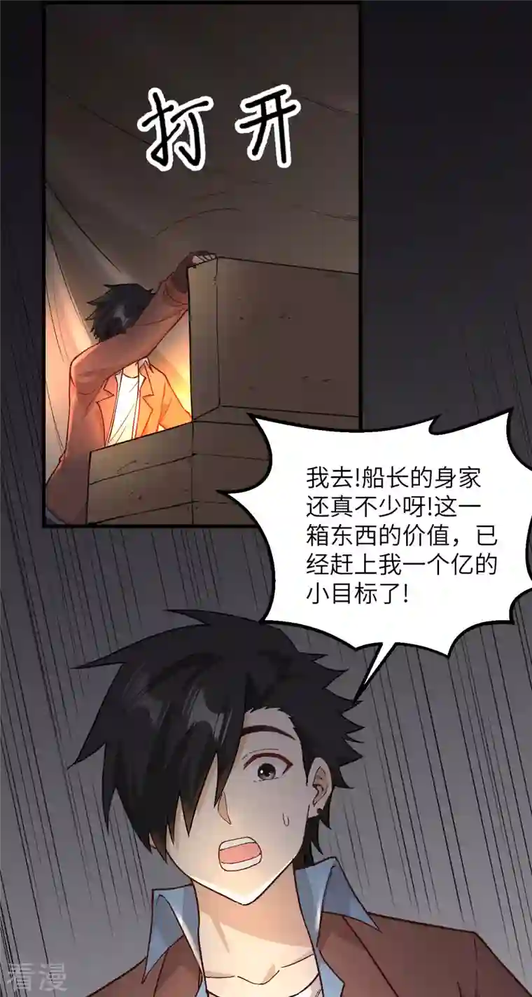 荒岛余生之时空流浪纪第124话